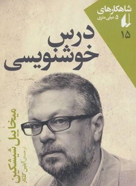درس خوشنویسی (افق)