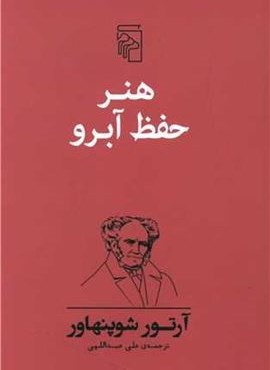 هنر حفظ آبرو (مرکز)
