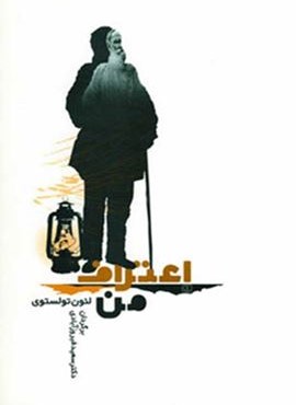 اعتراف من (مصدق)