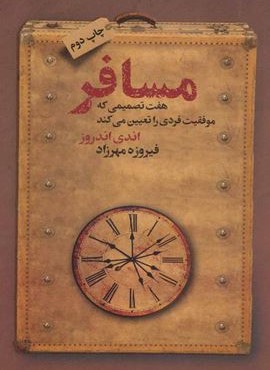 مسافر (لیوسا)