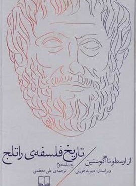 تاریخ فلسفه ی راتلج جلد 2 (چشمه)
