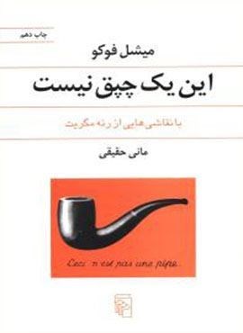 این یک چپق نیست (مرکز)