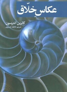 عکاس خلاق (گلاسه)(افراز)