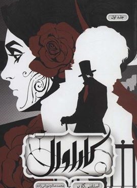 کاراوال 1 (باژ) کاراوال 1 (باژ)