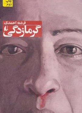 گرمازدگي (افق)