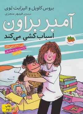آمبر براون11 (اسباب کشی می کند)(افق)