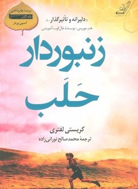 زنبوردار حلب (آموت)