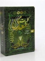 كليات سعدي (باقاب)(قدیانی)
