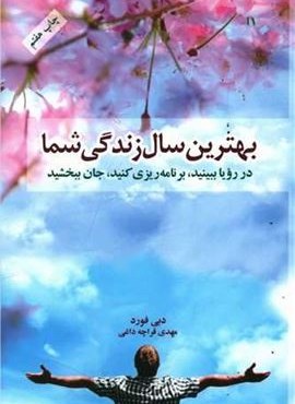 بهترین سال زندگی شما (آسیم)