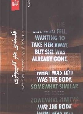 فلسفهی هنر کامپیوتری (چشمه) فلسفهی هنر کامپیوتری (چشمه)