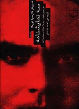 سه نمایشنامه از لورکا (چشمه)