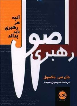 اصول رهبری (پیکان)