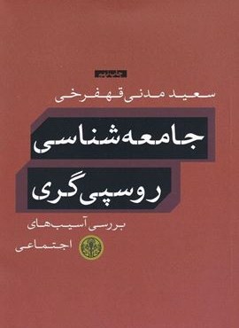 جامعه شناسی روسپی گری (پارسه)