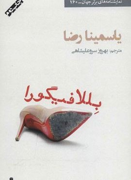 بللا فیگورا (افراز)