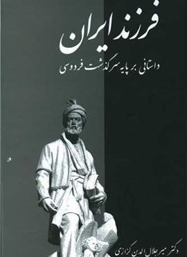 فرزند ایران (معین) فرزند ایران (معین)