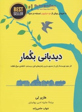 دیدبانی بگمار (ذهن آویز) دیدبانی بگمار (ذهن آویز)