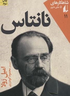 نانتاس (افق)