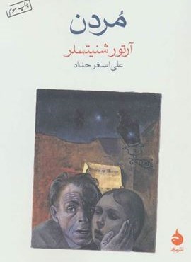 مردن (ماهی)
