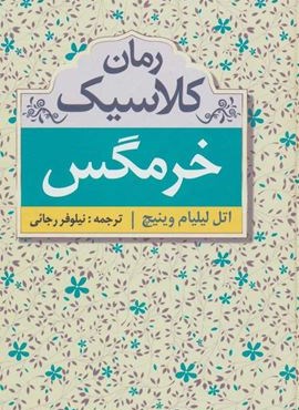 خرمگس (ابر سفید)