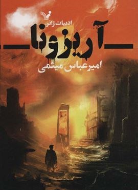 آریزونا (تندیس)