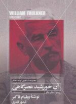 آن خورشید عصرگاهی و پنج داستان دیگر (مهتاب)