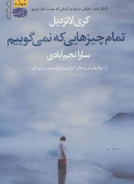 تمام چیزهایی که نمی گوییم (آموت)