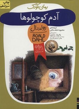 آدم کوچولوها (افق)