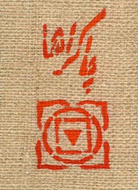 چاکراها (کنفی)(حوض نقره)
