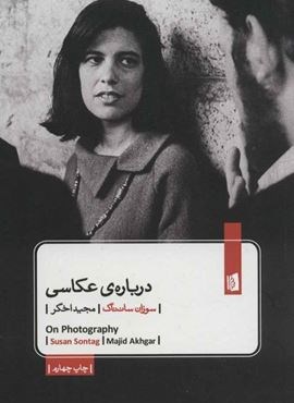 درباره ی عکاسی (بیدگل) درباره ی عکاسی (بیدگل)