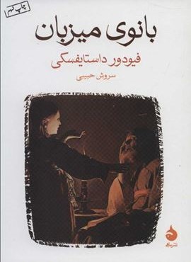 بانوی میزبان (ماهی)