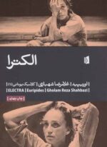 الكترا (بیدگل)