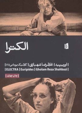الكترا (بیدگل)