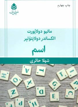 اسم (قطره)
