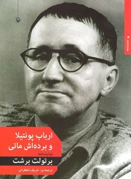 ارباب پونتیلا و برده اش ماتی (مروارید)