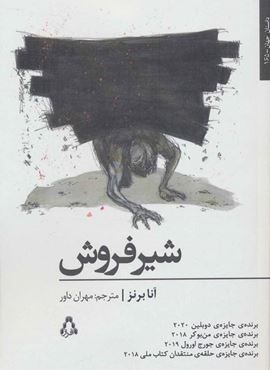 شیر فروش (افراز)