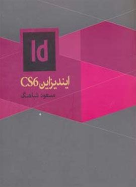 ایندیزاین سی اس 6 (روزنه)