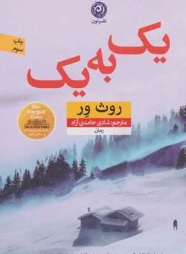 یک به یک (آموت)
