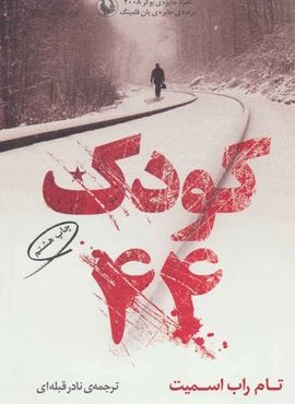 کودک 44 (مروارید)