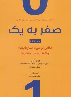 صفر به یک (نوین توسعه)