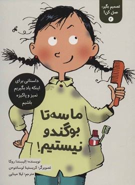 تصمیم بگیر،عمل کن! 2 (ما سه تا بوگندو نیستیم!)(قدیانی)
