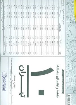 نقشه راهنمای منطقه10 تهران 70*100 (کد 1310)(گلاسه)(گیتاشناسی)