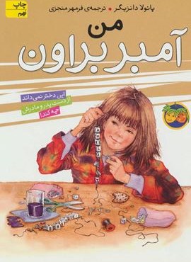 آمبر براون 8 (من آمبر براون)(افق)