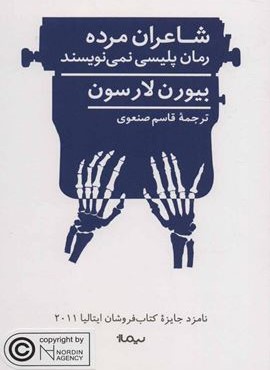 شاعران مرده رمان پليسي نمي نويسند (نیماژ) شاعران مرده رمان پليسي نمي نويسند (نیماژ)