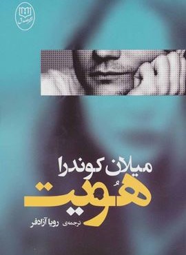 هویت (مصدق)