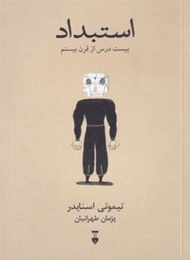 استبداد (فرهنگ نشر نو)