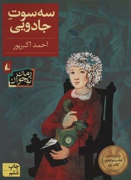 سه سوت جادویی (افق)