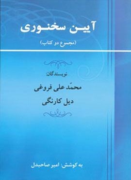 آیین سخنوری (جامی)