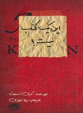 این یک کتاب نیست! (حوض نقره)