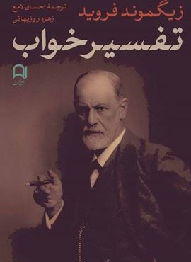 تفسیر خواب (نامک)