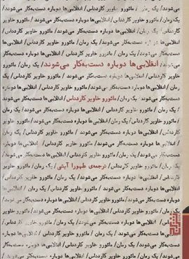 انقلابی ها دوباره دست به کار می شوند (برج)